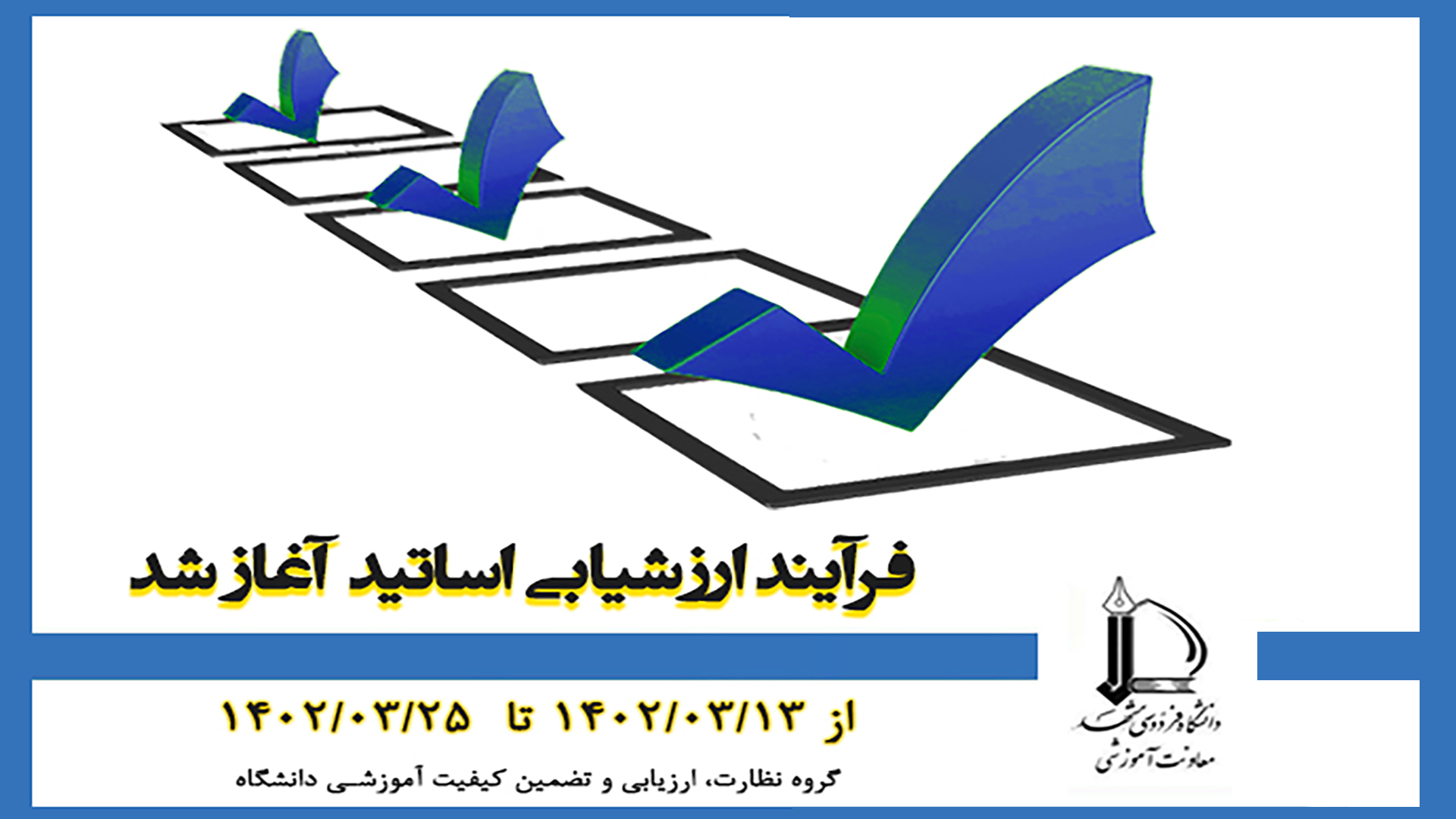 اطلاعیه ارزشیابی
