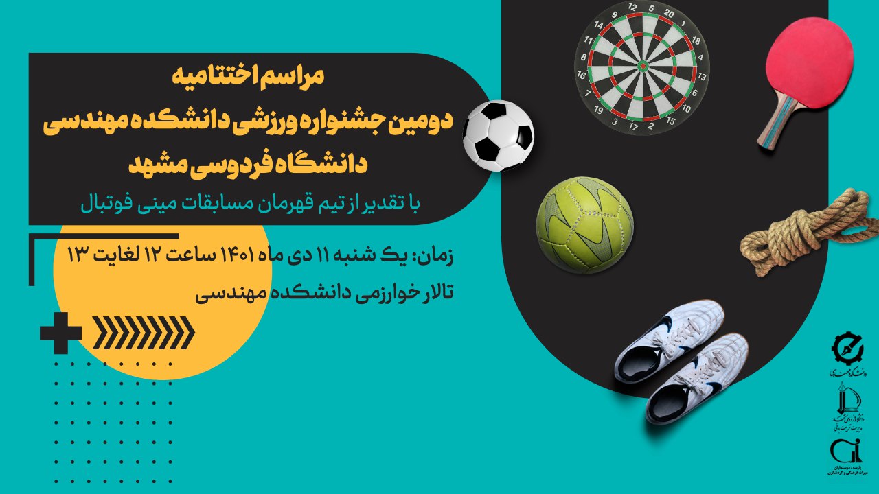 پوستر اختتامیه دومین جشنواره ورزشی