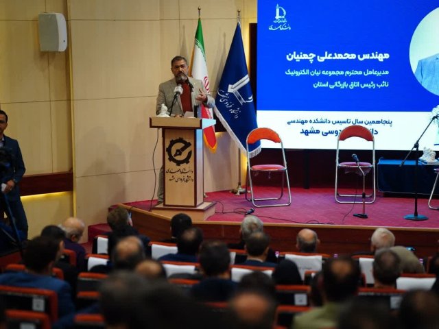 مراسم گرامیداشت پنجاهمین سال تاسیس دانشکده مهندسی دانشگاه فردوسی مشهد